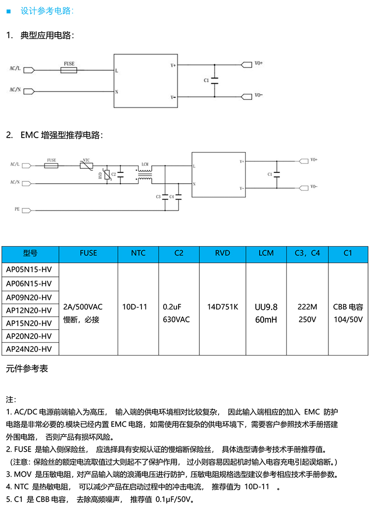 模块电源电路