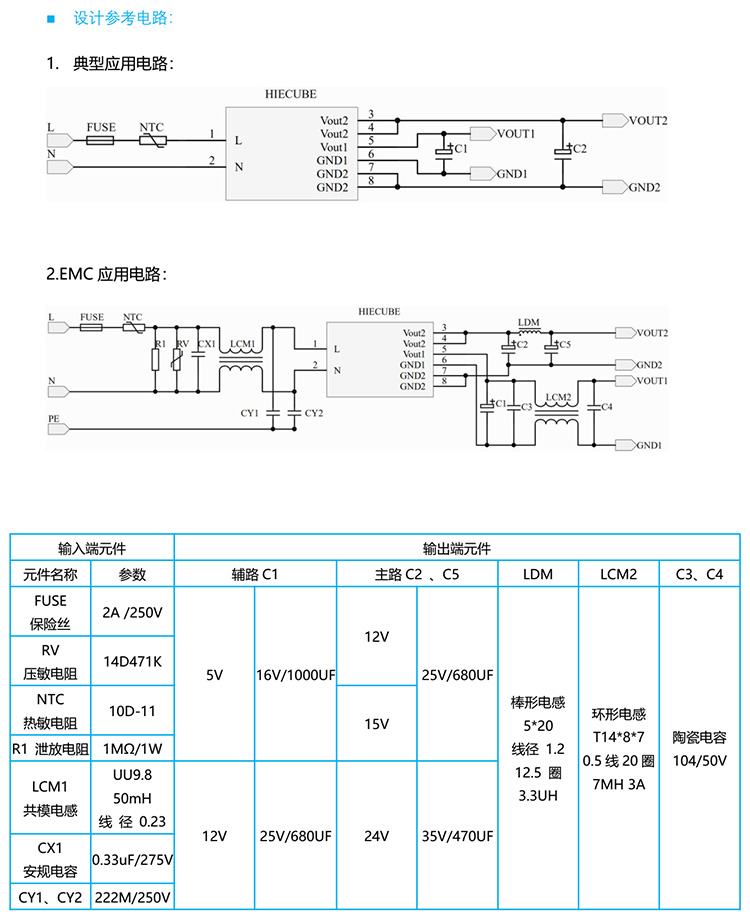 36W双路输出电源模块电路