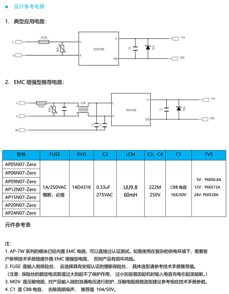 电源模块设计