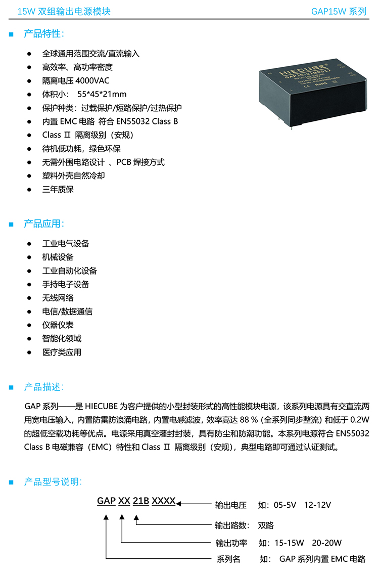 双组输出电源模块功率15W